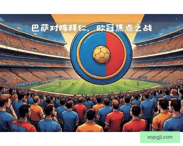 尼斯迎战雷恩焦点战前瞻全解析 战术对决与关键球员观察